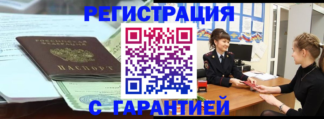 прописка от собственника в Ковылкино