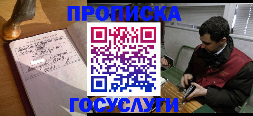 прописка от собственника в Ковылкино